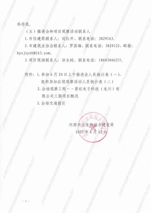安全生产月通知4